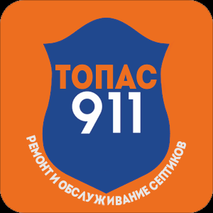 Ремонт и обслуживание септиков Топас 911 - Город Чехов